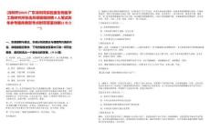 [深圳市]2025廣東深圳灣實(shí)驗(yàn)室生物醫(yī)學(xué)工程研究所張浩岳課題組招聘4人筆試歷年參考題庫典型考點(diǎn)附帶答案詳解(3卷合一)