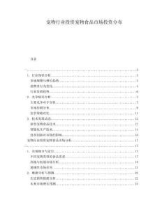 寵物行業投資寵物食品市場投資分布