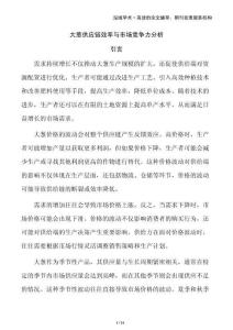 大蔥供應(yīng)鏈效率與市場競爭力分析