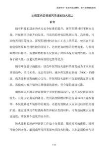 加強(qiáng)室內(nèi)裝修通風(fēng)系統(tǒng)的防火能力