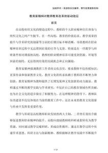 教育家精神對教師教育改革的驅(qū)動效應(yīng)