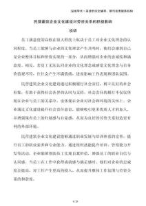民營建筑企業(yè)文化建設(shè)對勞資關(guān)系的積極影響