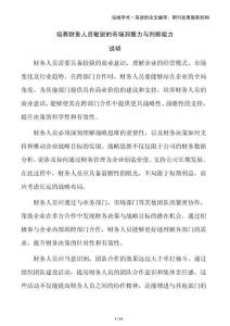 培養(yǎng)財(cái)務(wù)人員敏銳的市場(chǎng)洞察力與判斷能力