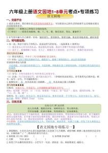 六（上）語文園地重點歸納