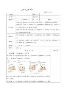 1.1《認(rèn)識社會生活》（教案）