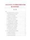2025及未來5年中國鏈運機鏈條市場數據分析研究報告