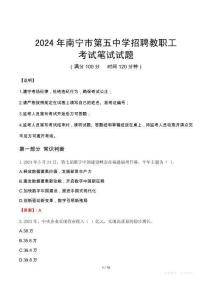 2024年南寧市第五中學(xué)招聘教職工真題
