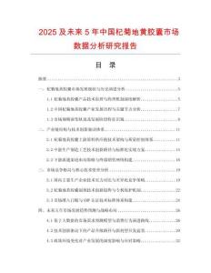 2025及未來5年中國杞菊地黃膠囊市場數據分析研究報告