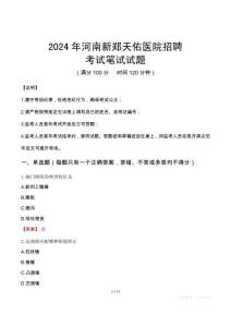 2024年河南新鄭天佑醫(yī)院招聘真題