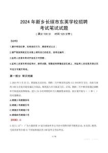 2024年新鄉(xiāng)長(zhǎng)垣市東英學(xué)校招聘真題