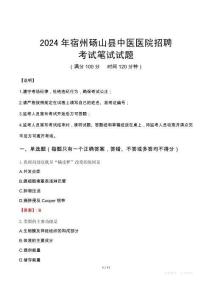 2024年宿州碭山縣中醫(yī)醫(yī)院招聘真題