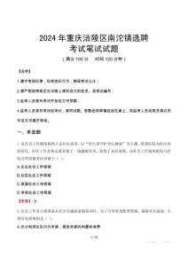2024年重慶涪陵區(qū)南沱鎮(zhèn)選聘真題