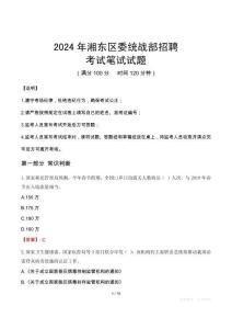 2024年湘東區委統戰部招聘真題