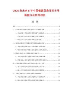 2026及未來5年中國噻菌靈懸浮劑市場數據分析研究報告