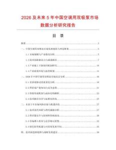 2026及未來5年中國空調用雙吸泵市場數據分析研究報告