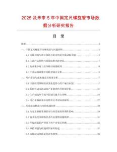 2025及未來5年中國定尺螺旋管市場數(shù)據(jù)分析研究報告