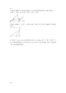蘇科版數學八年級上冊每日一練12.1
