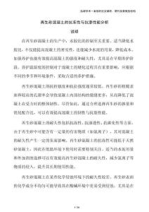 再生砂混凝土的抗凍性與抗?jié)B性能分析