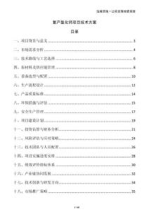 復(fù)產(chǎn)氯化鈣項(xiàng)目技術(shù)方案