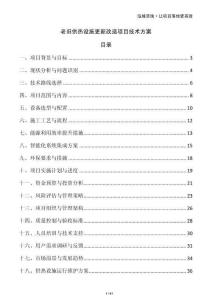 老舊供熱設(shè)施更新改造項(xiàng)目技術(shù)方案