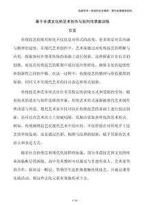 基于非遺文化的藝術(shù)創(chuàng)作與批判性思維訓(xùn)練