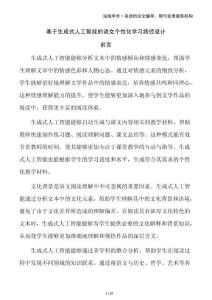 基于生成式人工智能的語文個性化學(xué)習(xí)路徑設(shè)計