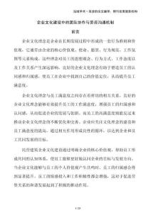 企業(yè)文化建設(shè)中的團隊協(xié)作與勞資溝通機制