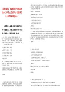 [覃塘區(qū)]2025廣西覃塘區(qū)醫(yī)療保障局招聘編外工作人員2人筆試歷年參考題庫典型考點附帶答案詳解(3卷合一)