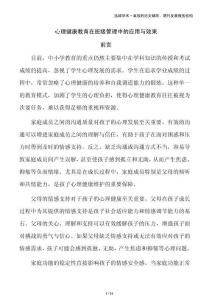 心理健康教育在班級管理中的應用與效果