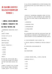 [潁上縣]2025安徽潁上縣民政局開發見習崗位10人筆試歷年參考題庫典型考點附帶答案詳解(3卷合一)