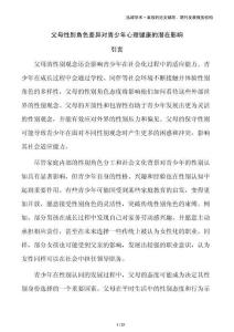 父母性別角色差異對青少年心理健康的潛在影響