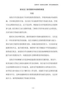 家長在Z世代教育中的角色轉變