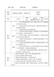 教師禮儀與修養(yǎng)第六章教案