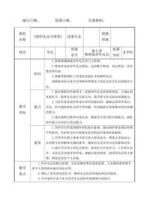 教師禮儀與修養(yǎng)第七章教案