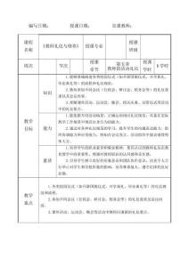 教師禮儀與修養(yǎng)第五章教案