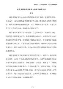 社會(huì)支持網(wǎng)絡(luò)與老年人體育活動(dòng)參與度