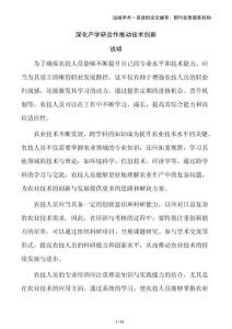 深化產(chǎn)學(xué)研合作推動(dòng)技術(shù)創(chuàng)新