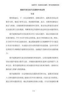 數(shù)據(jù)可視化技巧在建模中的運用