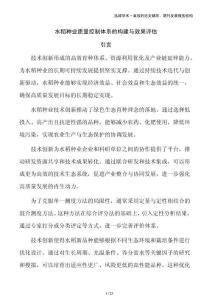 水稻種業質量控制體系的構建與效果評估