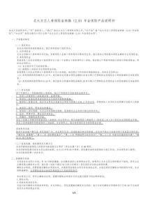 北大方正人壽保險金轉(zhuǎn)換（2.0）年金保險-12(2)-產(chǎn)品說明書