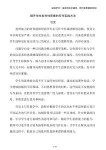 提升學(xué)生批判性思維的寫作實踐方法