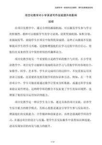 項目化教學(xué)對小學(xué)英語寫作技能提升的影響