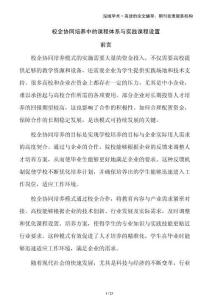 校企協(xié)同培養(yǎng)中的課程體系與實踐課程設(shè)置