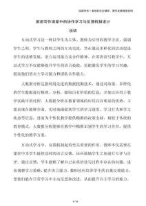 英語寫作課堂中的協(xié)作學(xué)習(xí)與反饋機制設(shè)計