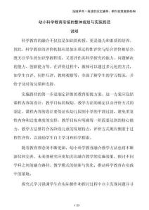 幼小科學教育銜接的整體規(guī)劃與實施路徑