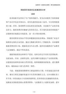 預制菜市場現狀及發展趨勢分析