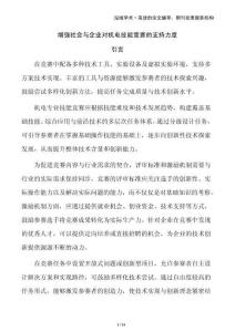 增強社會與企業對機電技能競賽的支持力度