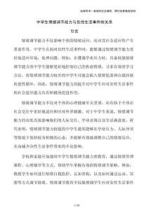 中學生情緒調(diào)節(jié)能力與負性生活事件的關系