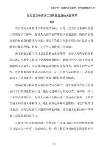 住宅項目中實體工程質(zhì)量監(jiān)督的關(guān)鍵環(huán)節(jié)