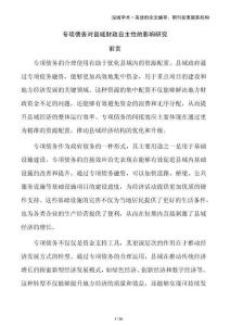 專項債務對縣域財政自主性的影響研究